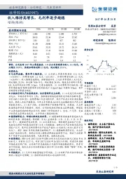 收入维持高增长，毛利率逐步趋稳