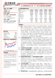 Q3业绩接近预告上限，2017全年业绩高增长值得期待！