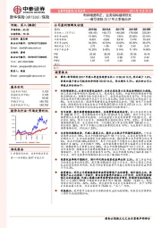 2017年三季报点评：利润增速转正，业务结构继续优化