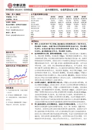 省内调整到位，估值有望加速上修