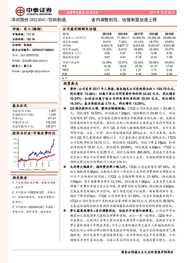 省内调整到位，估值有望加速上修