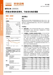 3季度业绩保持高增长，行业龙头地位稳固