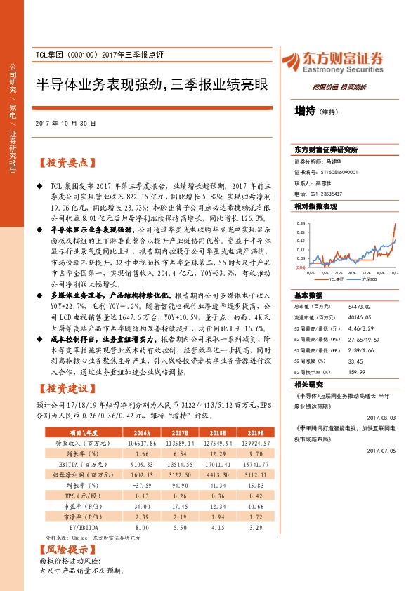 2017年三季报点评：半导体业务表现强劲，三季报业绩亮眼