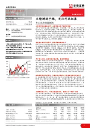 业绩增速平稳,关注外延拓展