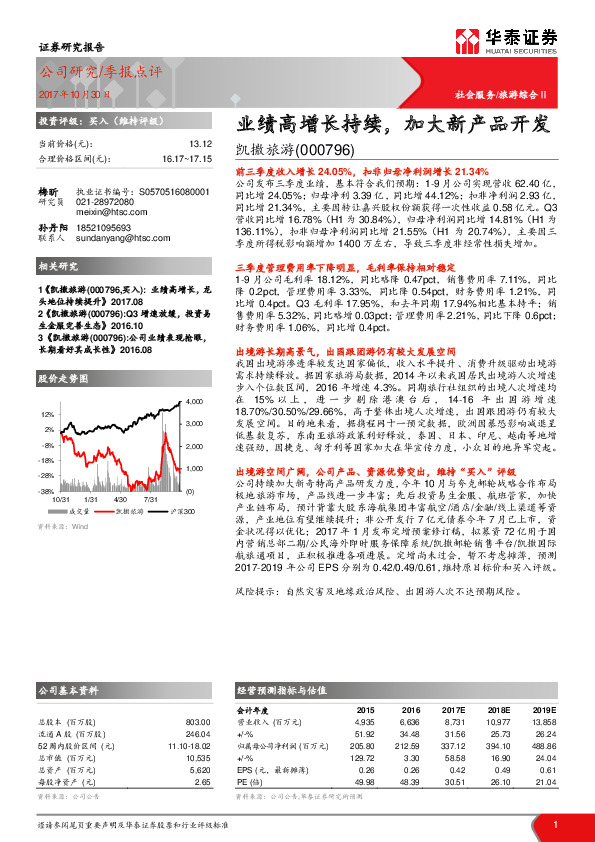 业绩高增长持续，加大新产品开发