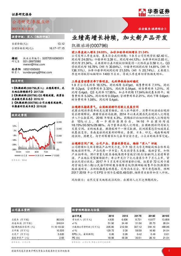 业绩高增长持续，加大新产品开发