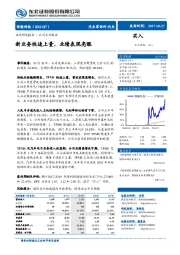 公司点评报告：新业务快速上量，业绩表现亮眼