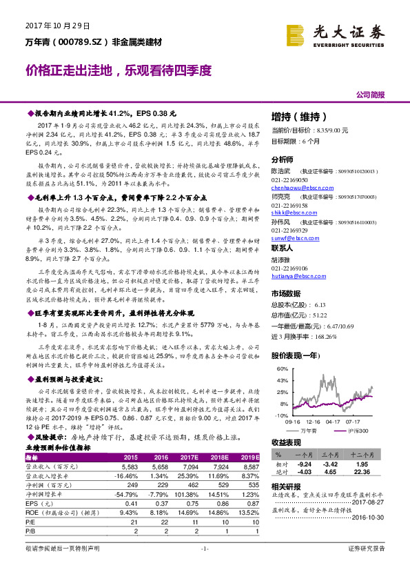 价格正走出洼地，乐观看待四季度