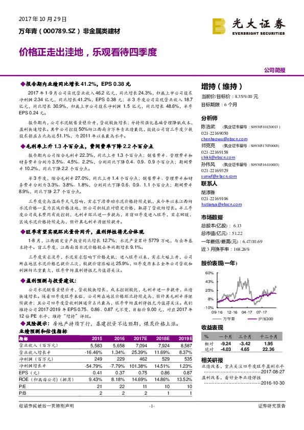 价格正走出洼地，乐观看待四季度