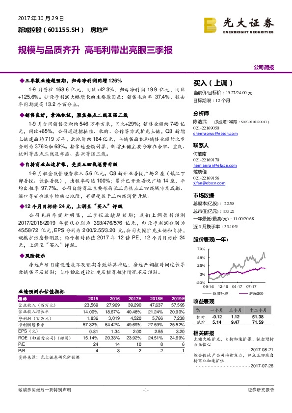 规模与品质齐升 高毛利带出亮眼三季报