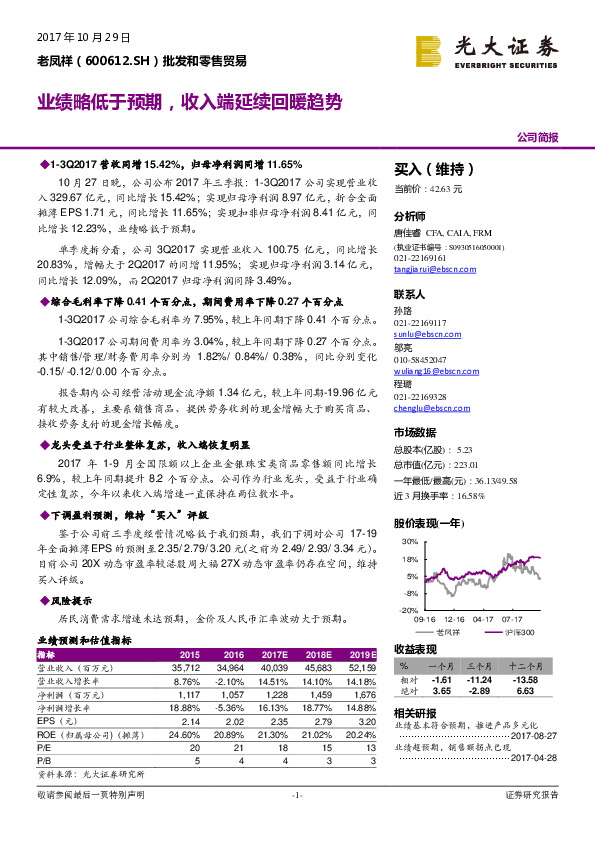 业绩略低于预期，收入端延续回暖趋势