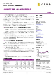 业绩略低于预期,收入端延续回暖趋势
