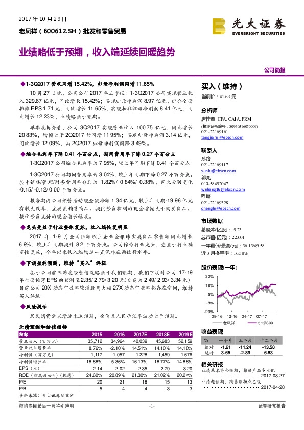 业绩略低于预期，收入端延续回暖趋势