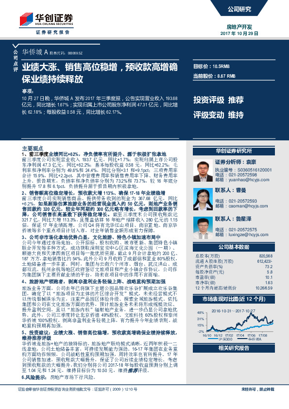 业绩大涨、销售高位稳增，预收款高增确保业绩持续释放