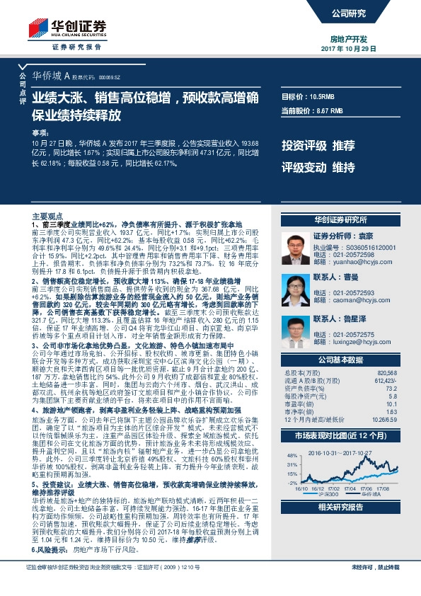 业绩大涨、销售高位稳增，预收款高增确保业绩持续释放