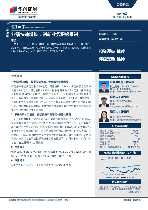 业绩快速增长，创新业务积极推进