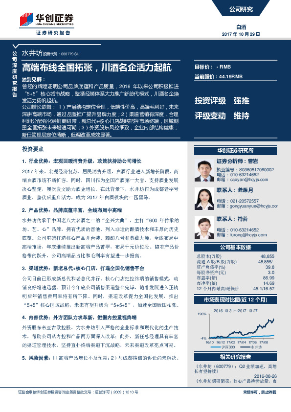 高端布线全国拓张，川酒名企活力起航