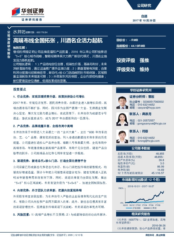 高端布线全国拓张，川酒名企活力起航