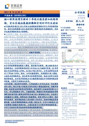 核心制剂高增长驱动3季报业绩显著加快超预期,空白区域拓展提供腾挪空间对冲行业波动