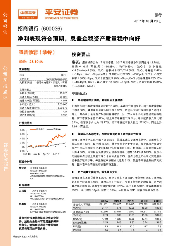 净利表现符合预期，息差企稳资产质量稳中向好