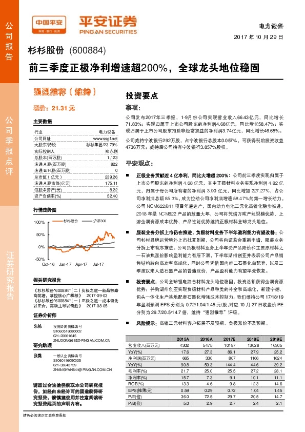 前三季度正极净利增速超200%，全球龙头地位稳固