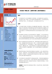 杉杉股份三季报点评：业绩符合预期 正极材料继续发力