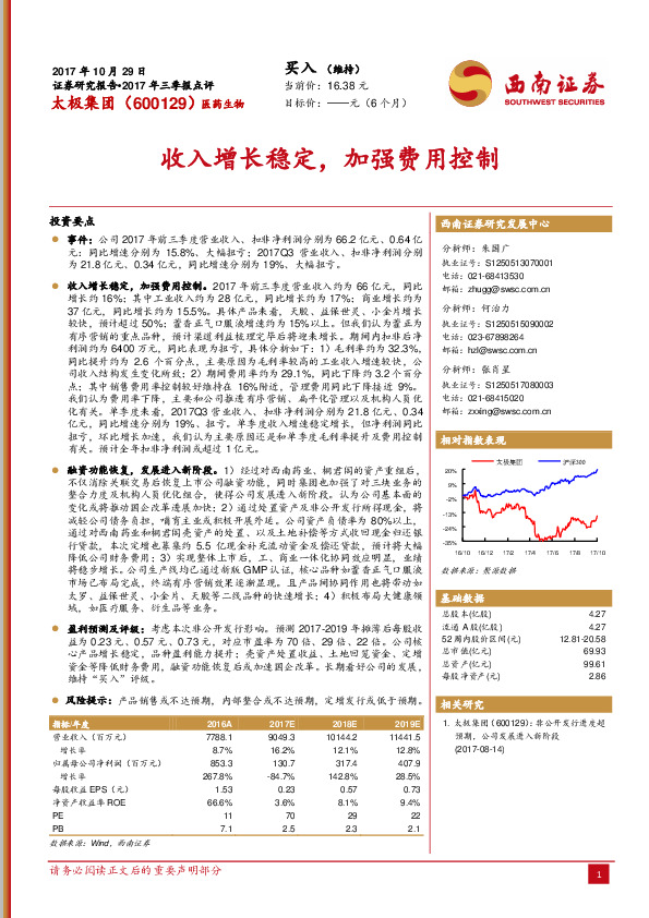 收入增长稳定，加强费用控制