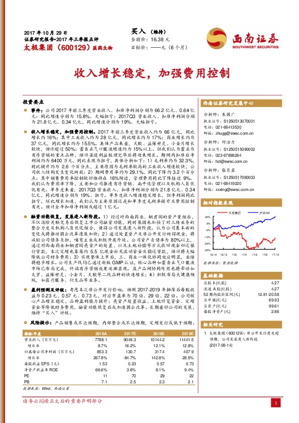 收入增长稳定，加强费用控制