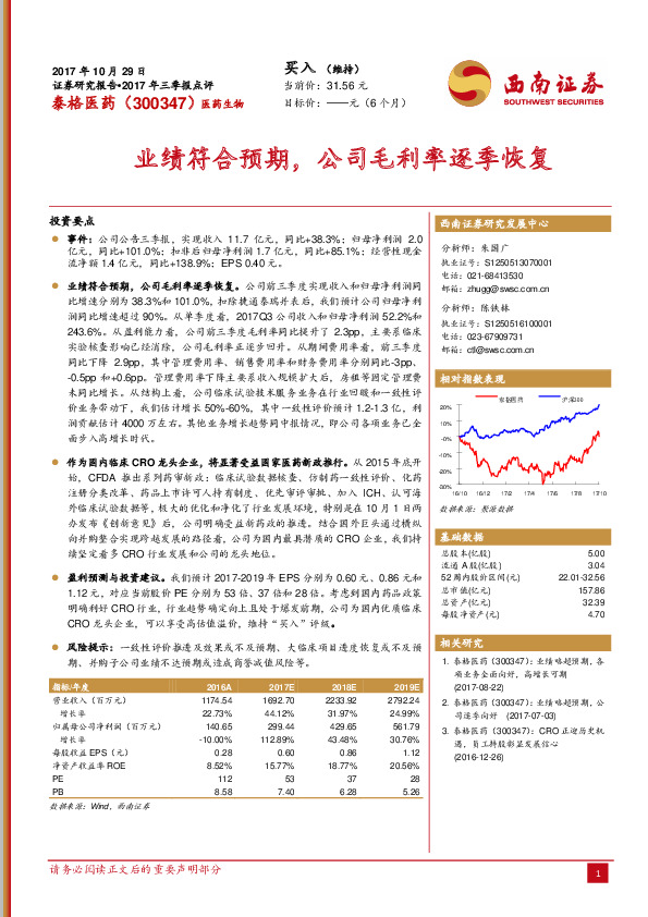 业绩符合预期，公司毛利率逐季恢复