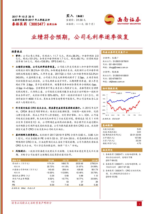 业绩符合预期，公司毛利率逐季恢复