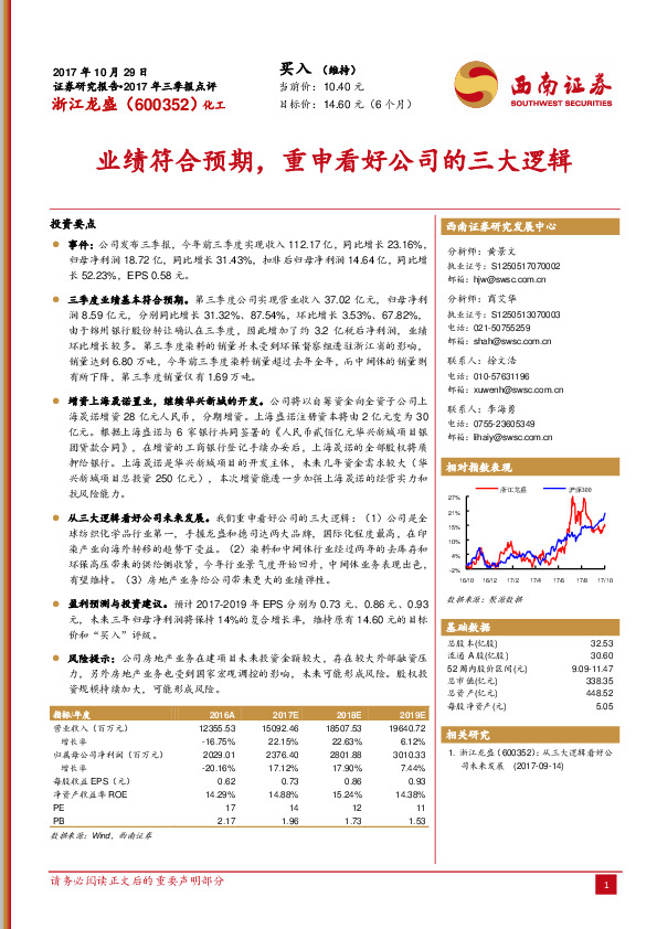 业绩符合预期，重申看好公司的三大逻辑