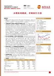 业绩表现靓丽，并购执行力强