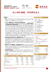 2017年三季报点评：收入增长稳健，利润弹性更大