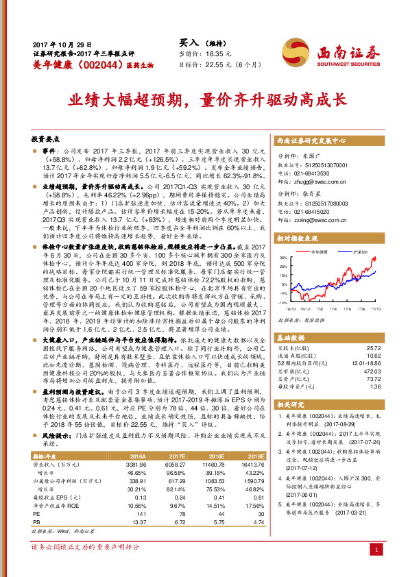 业绩大幅超预期，量价齐升驱动高成长