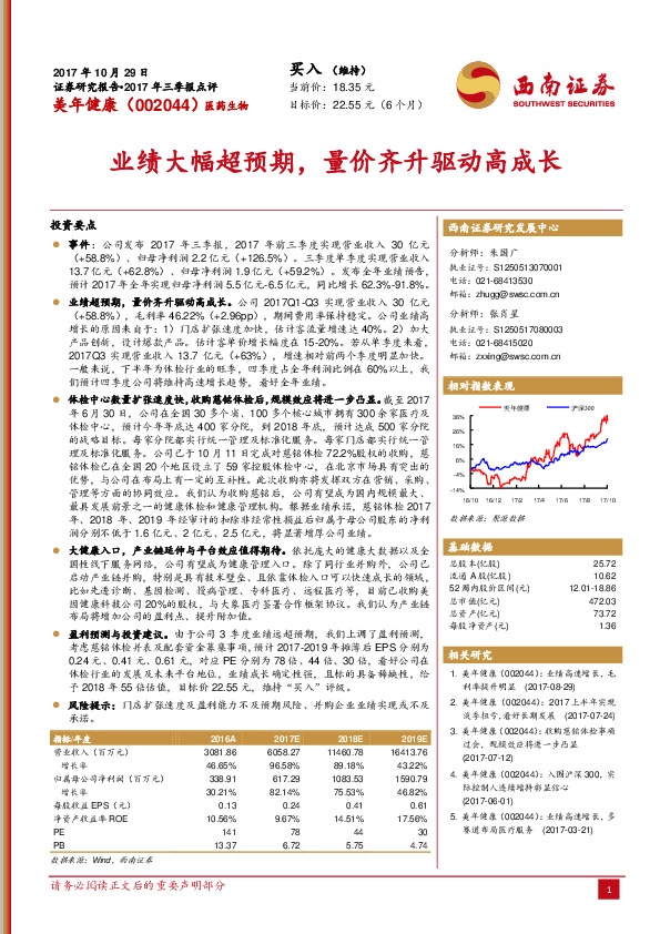 业绩大幅超预期，量价齐升驱动高成长