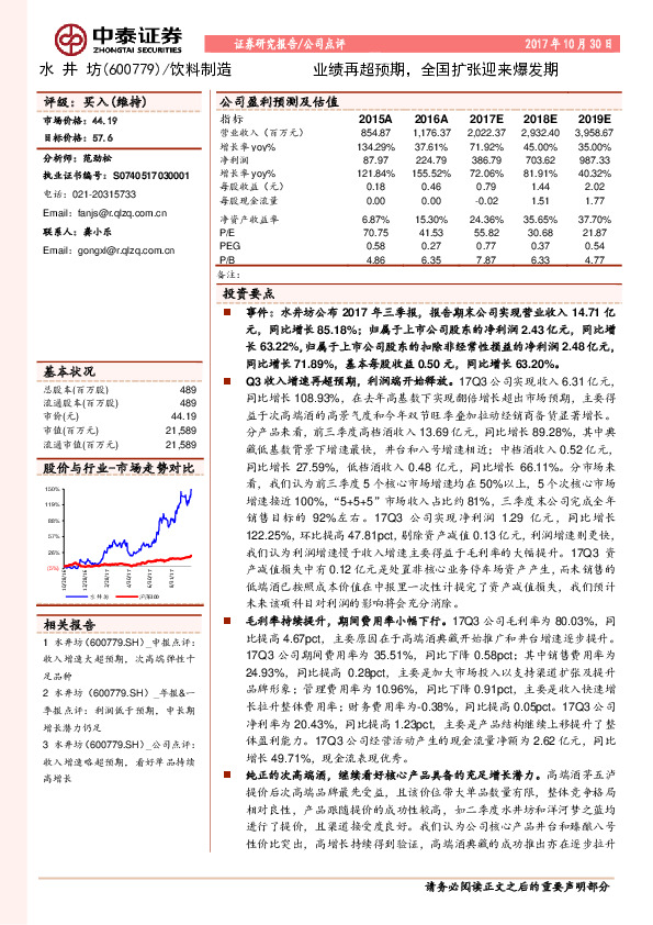 业绩再超预期，全国扩张迎来爆发期