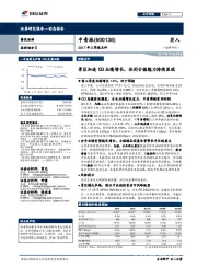 2017年三季报点评:景区加速Q3业绩增长,休闲古镇魅力持续显现