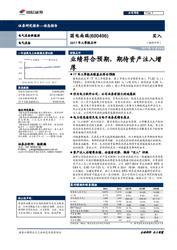 业绩符合预期，期待资产注入增厚