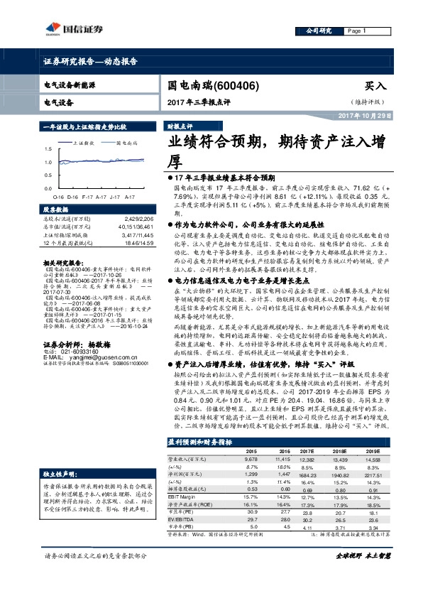 业绩符合预期，期待资产注入增厚