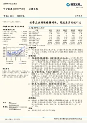 收费主业持续稳健增长,高股息具有吸引力