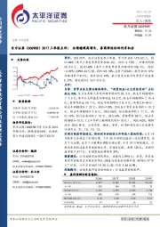 2017三季报点评：业绩稳健高增长，券商弹性标的仍有机会