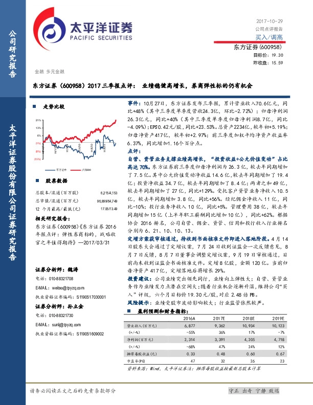 2017三季报点评：业绩稳健高增长，券商弹性标的仍有机会