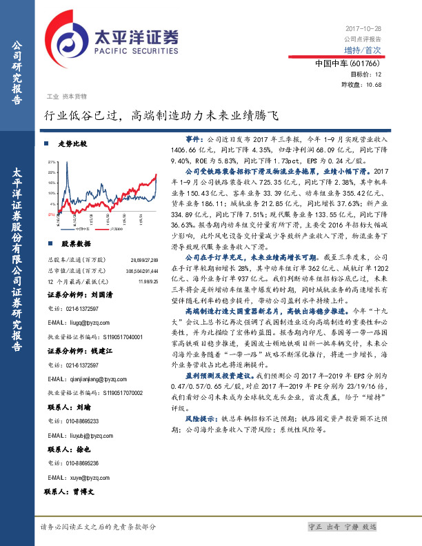 行业低谷已过，高端制造助力未来业绩腾飞