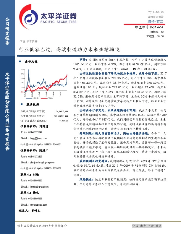行业低谷已过，高端制造助力未来业绩腾飞