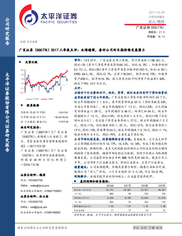 2017三季报点评：业绩稳健，看好公司的长期持续发展潜力