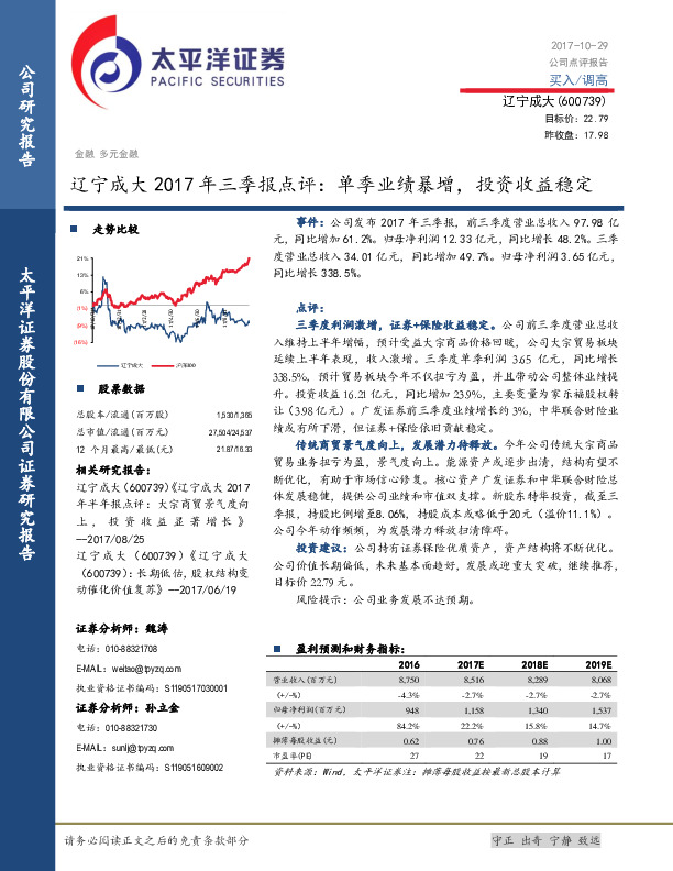 辽宁成大2017年三季报点评：单季业绩暴增，投资收益稳定
