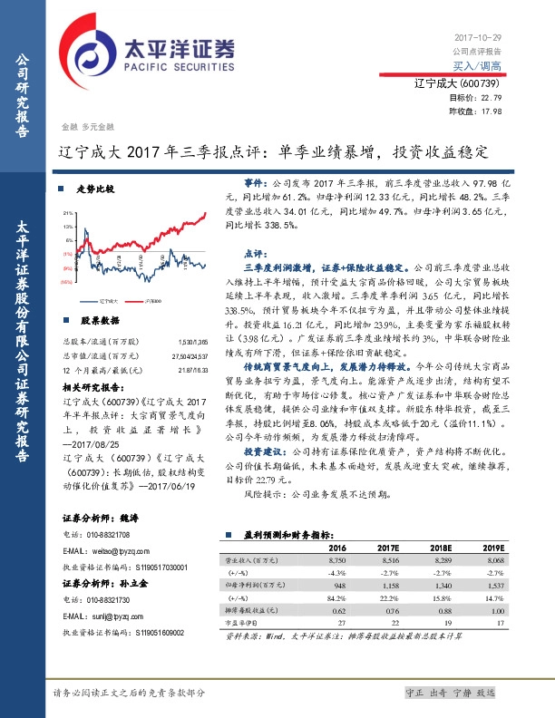 辽宁成大2017年三季报点评：单季业绩暴增，投资收益稳定