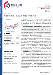 业绩符合预期,关注混改预期下的转型升级