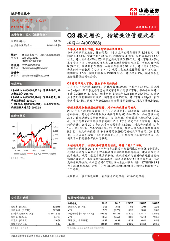 Q3稳定增长，持续关注管理改善