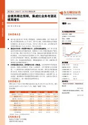 2017年三季报点评：业绩亮眼达预期，集成灶业务有望延续高增长